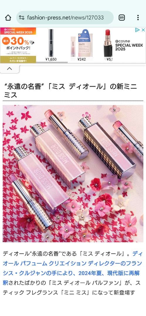 MISS DIOR MINI MISS ソリッドパヒューム
