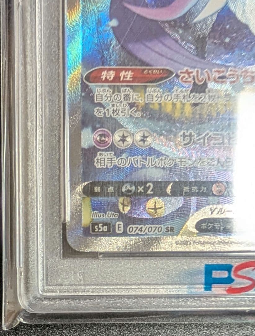 【PSA10】ガラルフリーザーV　SR　074/070　双璧のファイター