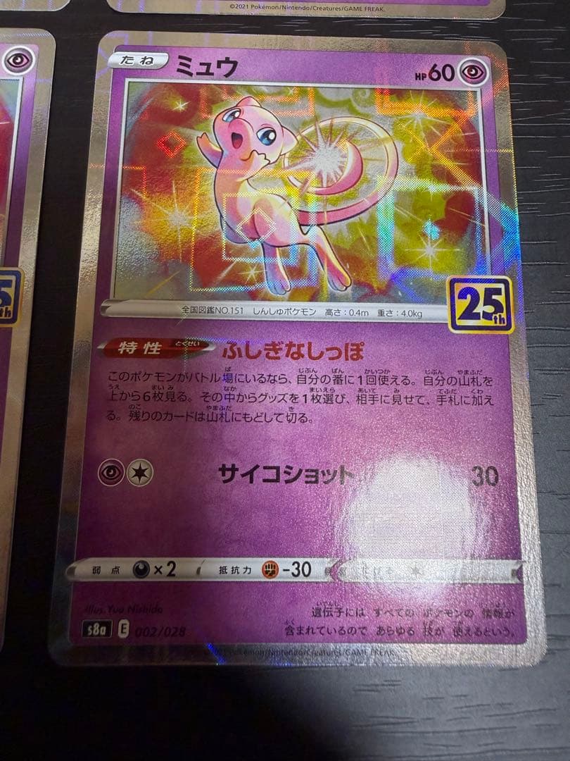 ポケモンカード ミュウ ふしぎなしっぽ 25th ミラー 4枚