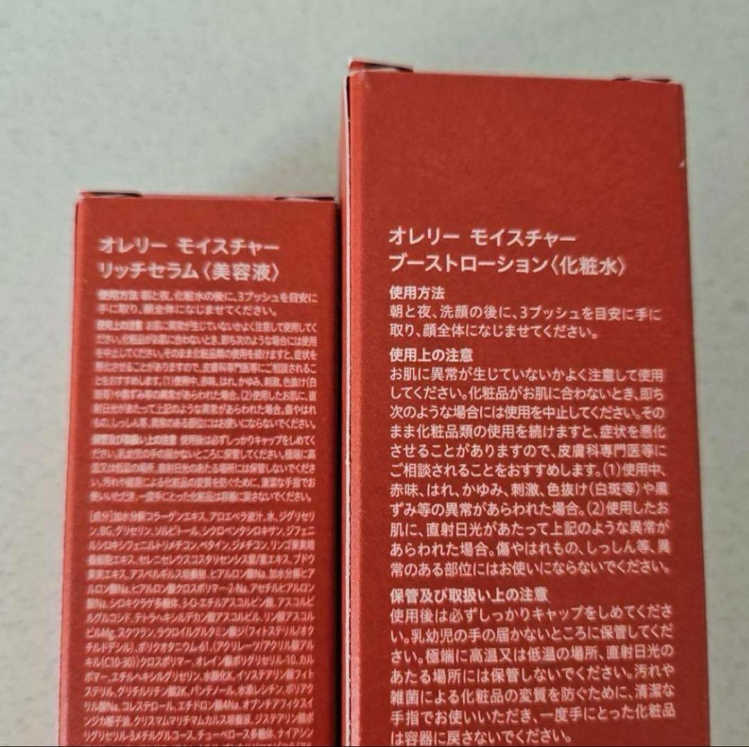 オレリー　モイスチャーブースローション モイスチャーリッチセラムセット