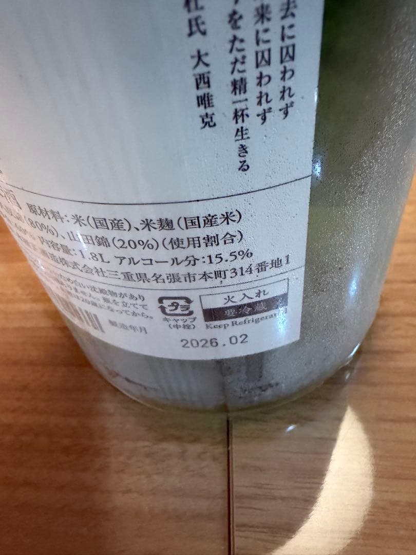 而今　JIKON特別純米　1.8l