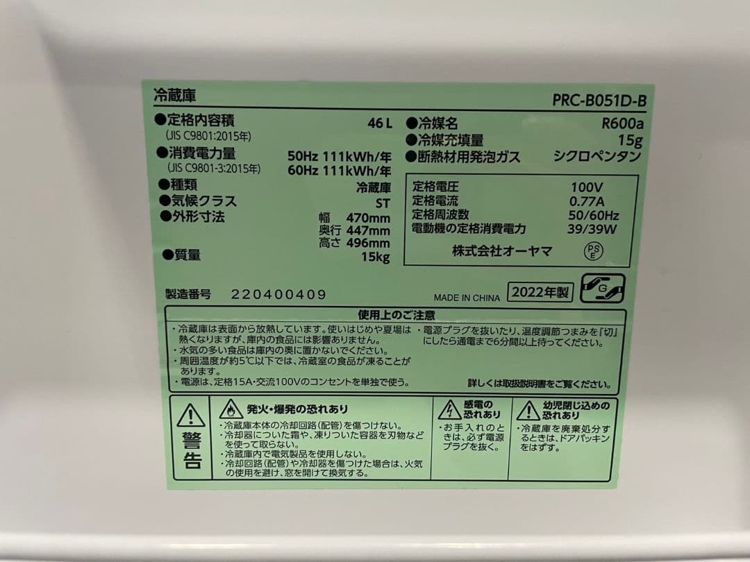 アイリスオーヤマ 冷蔵庫 PRC-B051D-B 46L