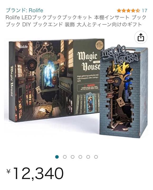 光る！ミニチュアハウス マジックハウス 完成品 ブックヌック ブックエンド