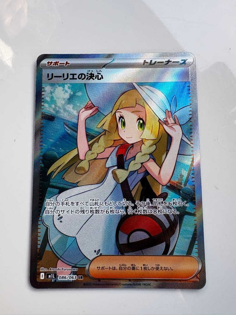 A*i様 ポケモンカード リーリエの決心 SR 美品