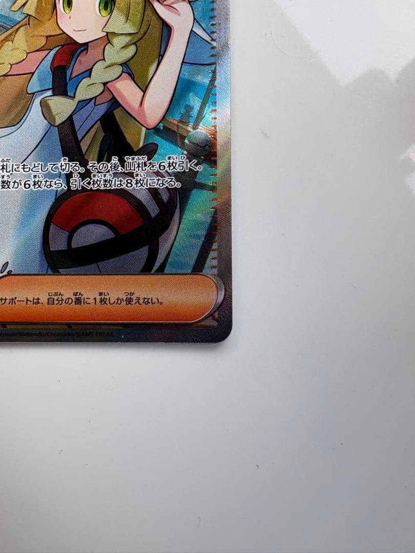 A*i様 ポケモンカード リーリエの決心 SR 美品