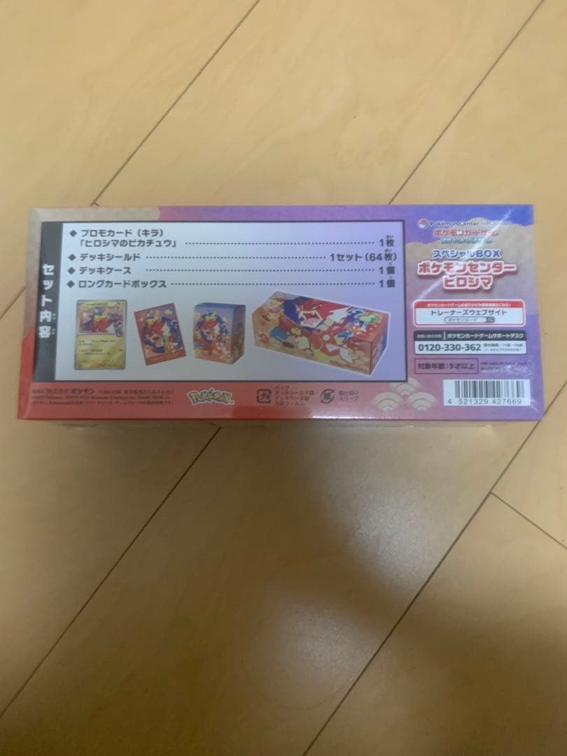 【新品未開封】ポケモンセンターヒロシマ　スペシャルBOX