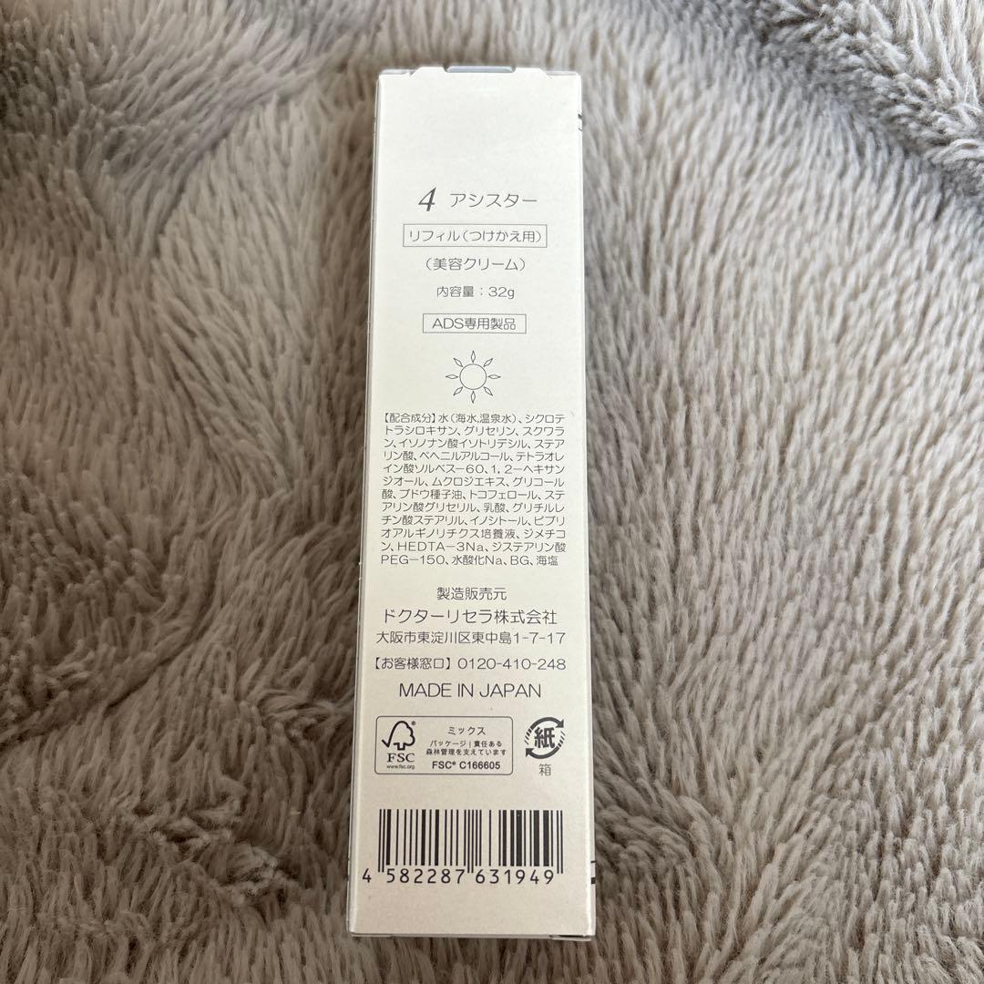 Dr.Recell アシスター 23g