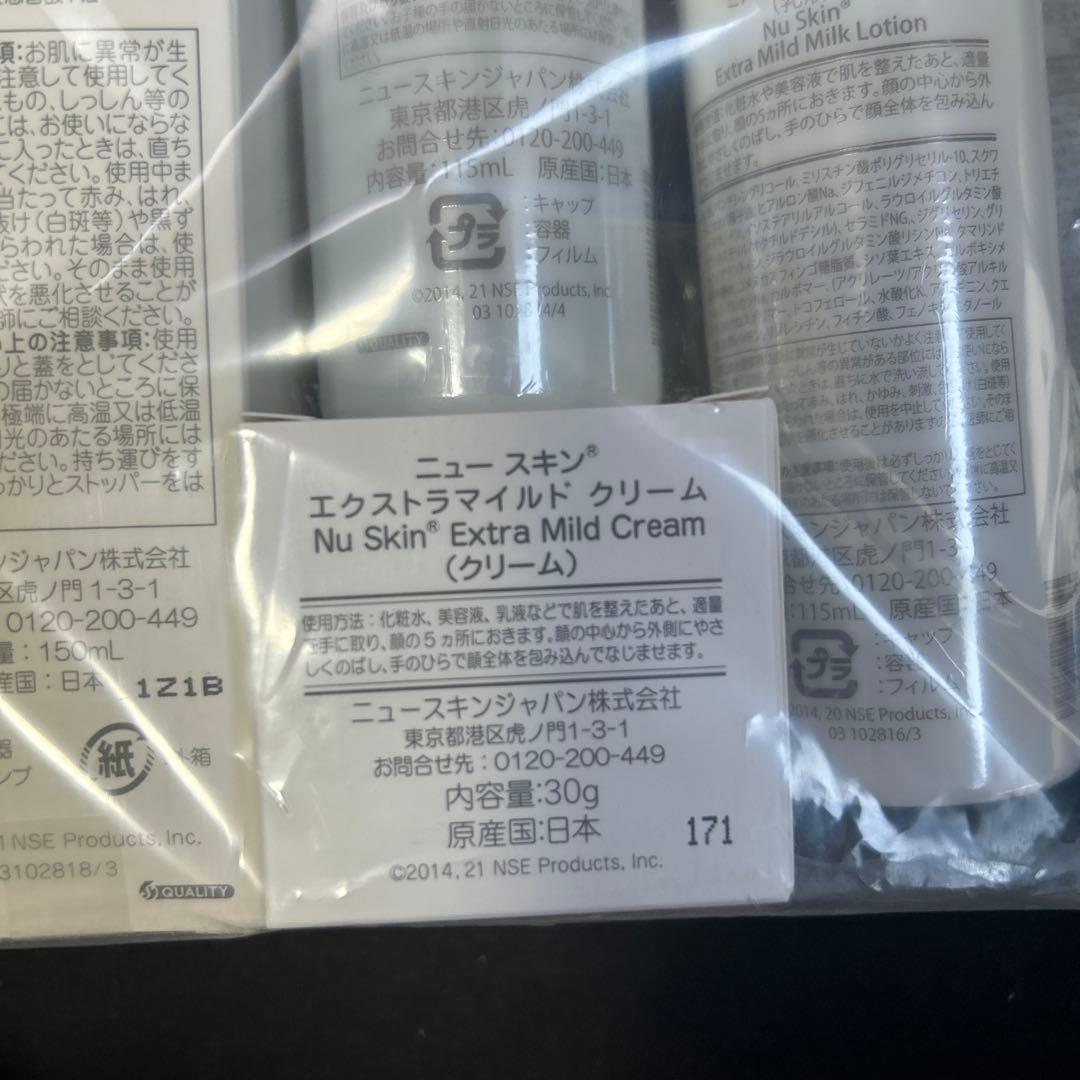 Nu Skin エクストラマイルド　トライアルセット　5点セット
