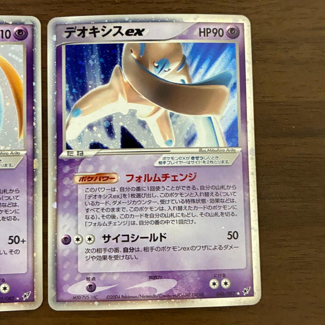ポケモンカード　デオキシスex 2枚セット　蒼空の激突