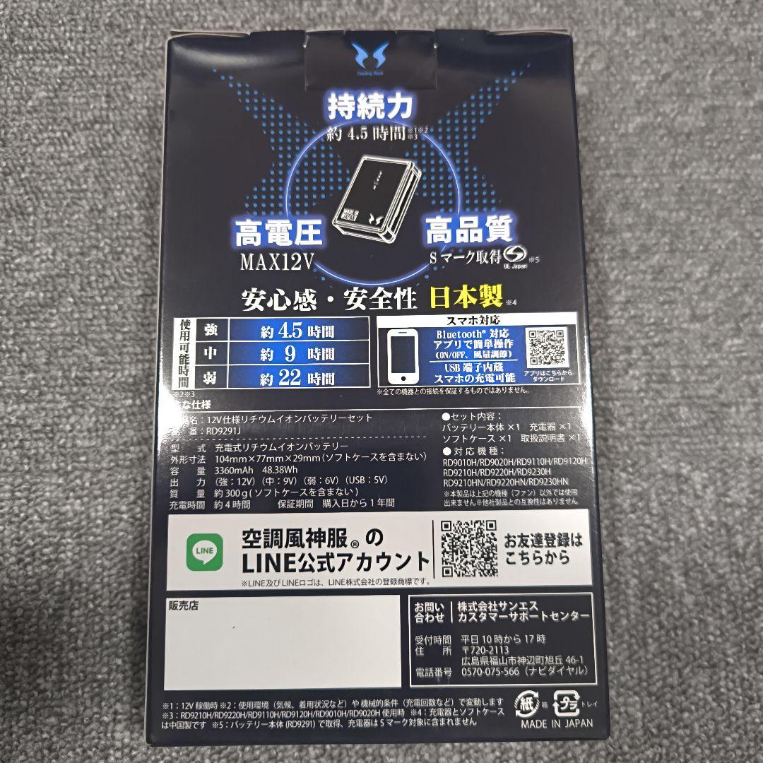 【値下げ】サンエス 空調服神風 ファン＆バッテリー2個セット