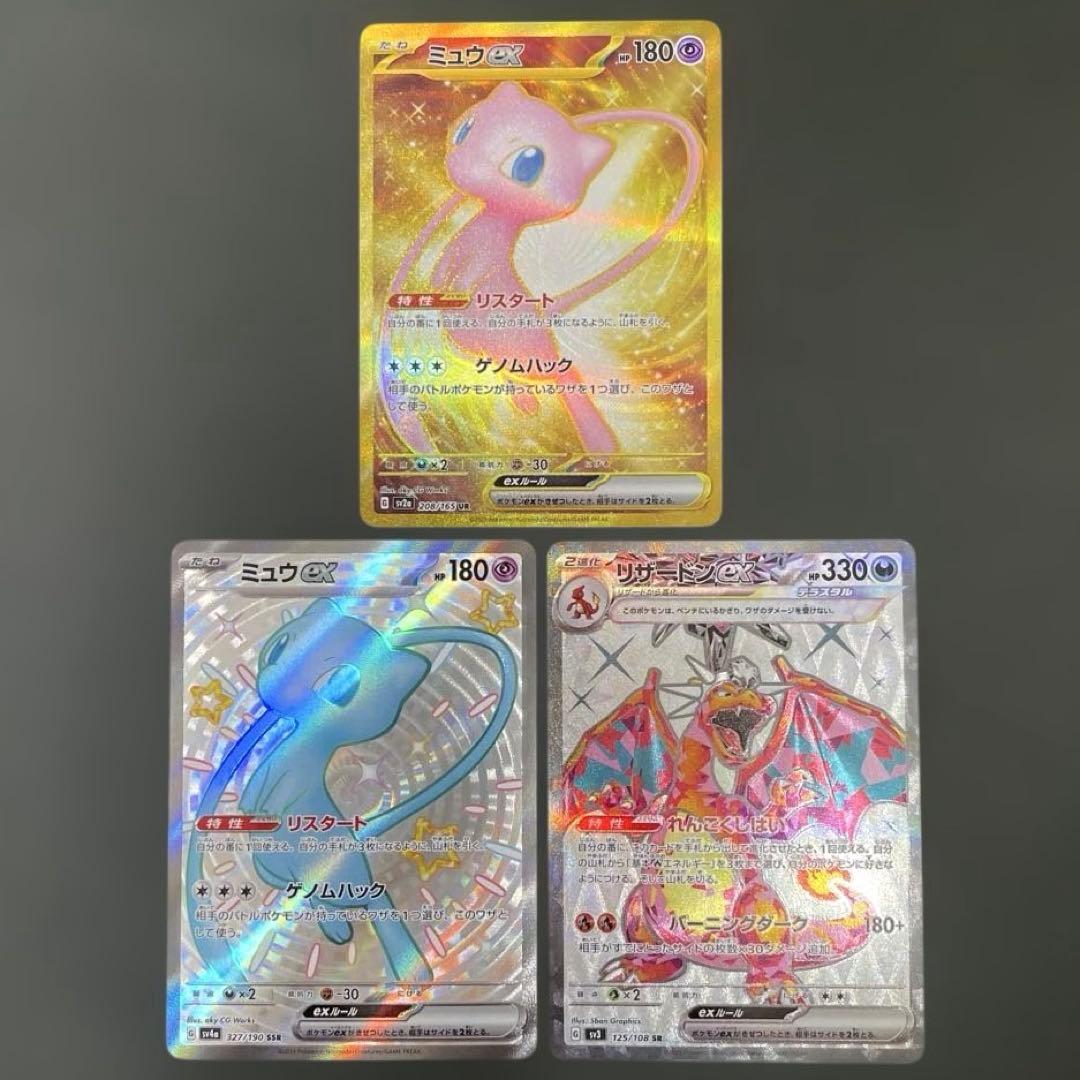 SAR SR SSR UR まとめ売り リザードン ミュウ オリジンディアルガ