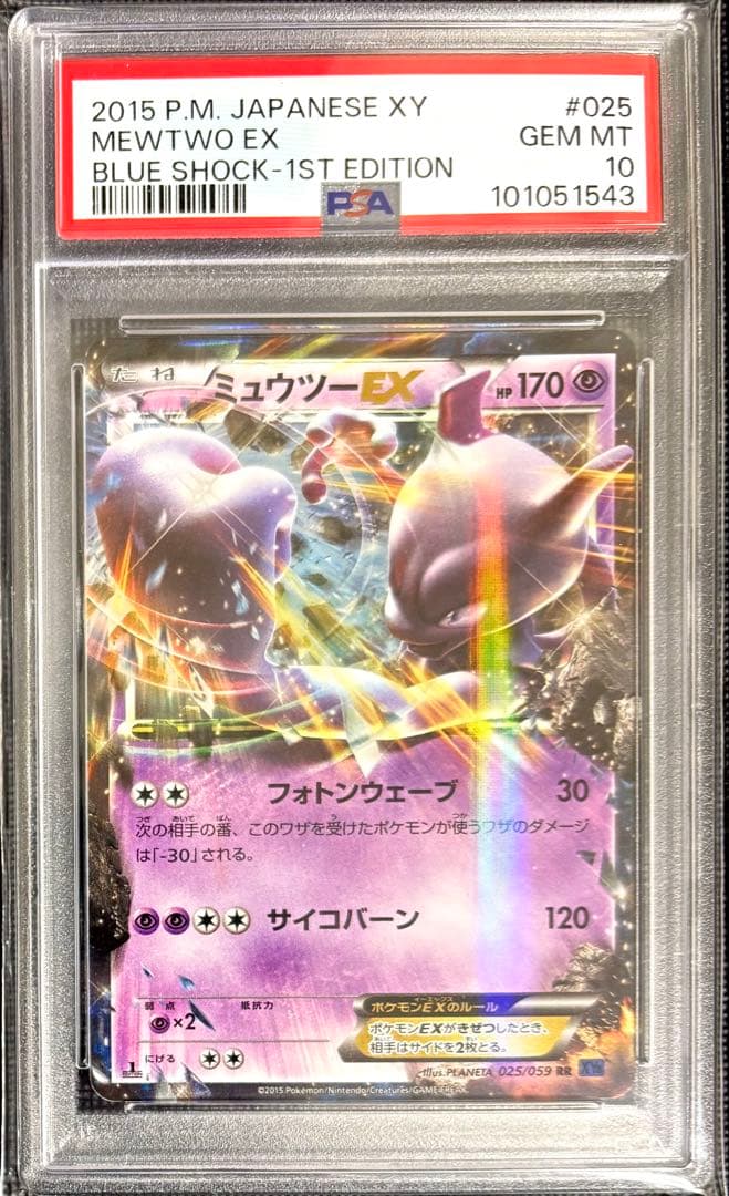 【PSA10★連番】ミュウツー EX 025/059 042/171 2枚セット