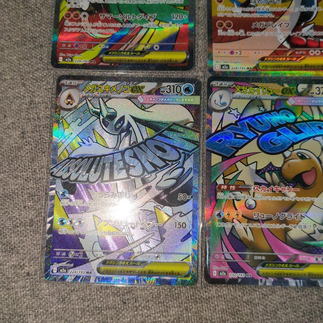 【極上品】メガドリームex　MAコンプリート センタリング良好厳選セット