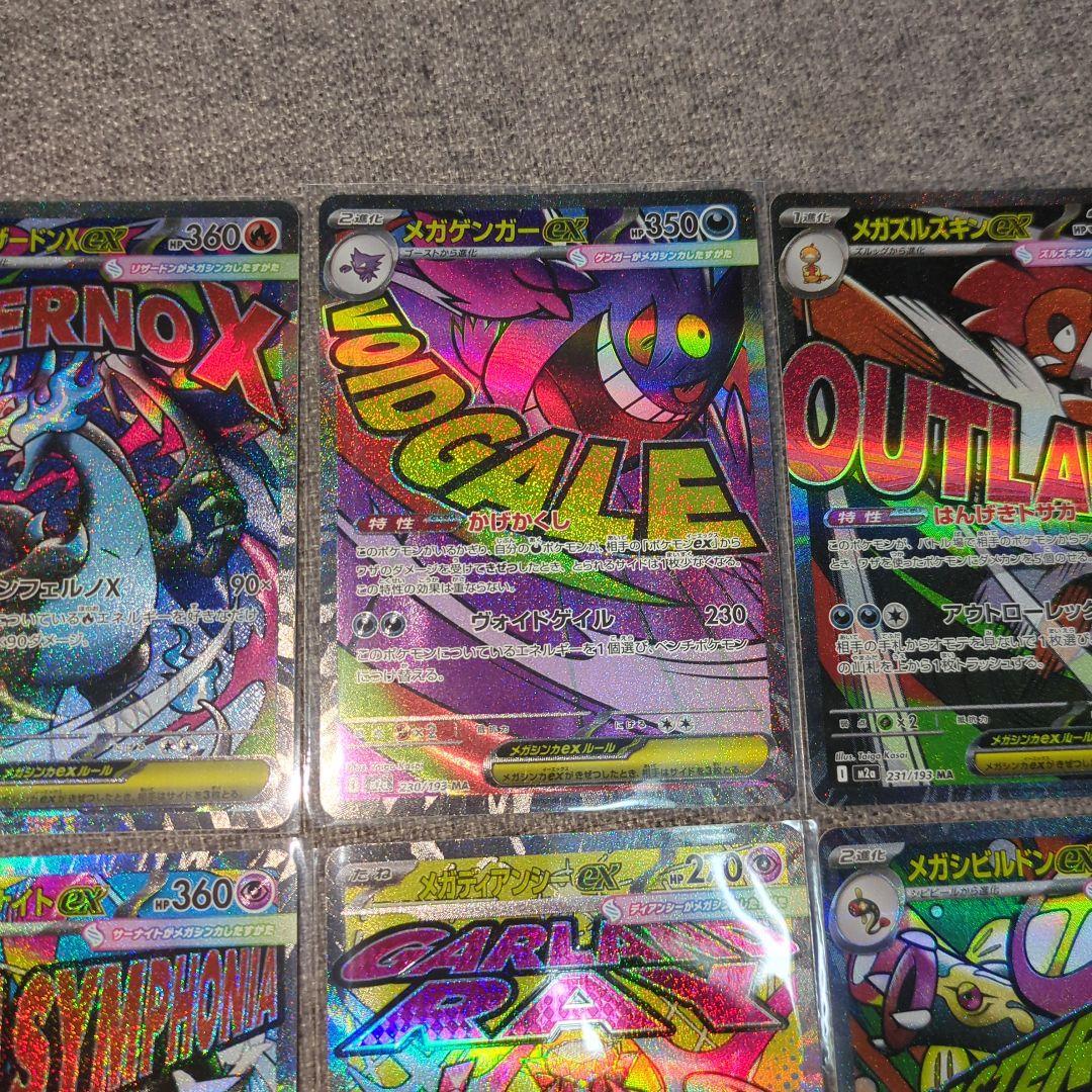 【極上品】メガドリームex　MAコンプリート センタリング良好厳選セット