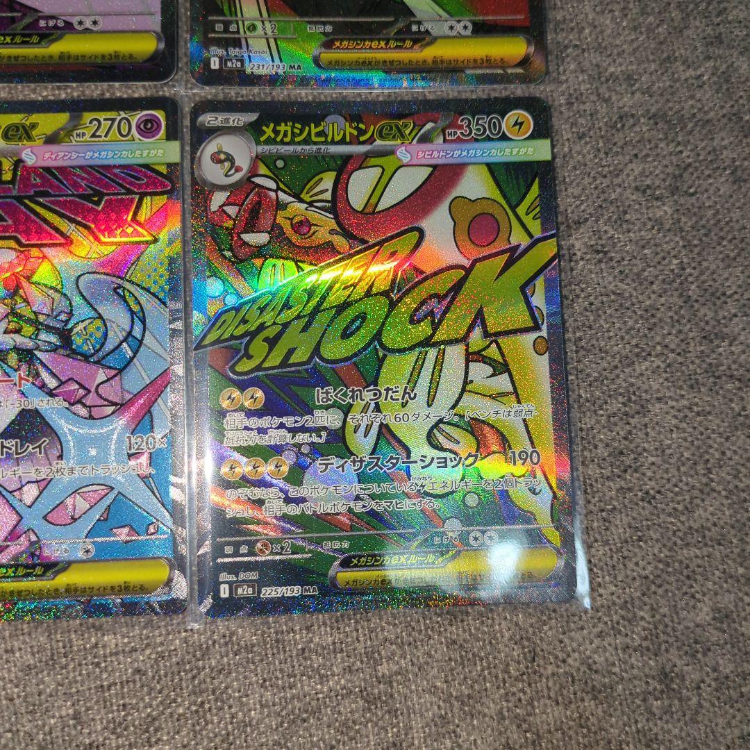 【極上品】メガドリームex　MAコンプリート センタリング良好厳選セット
