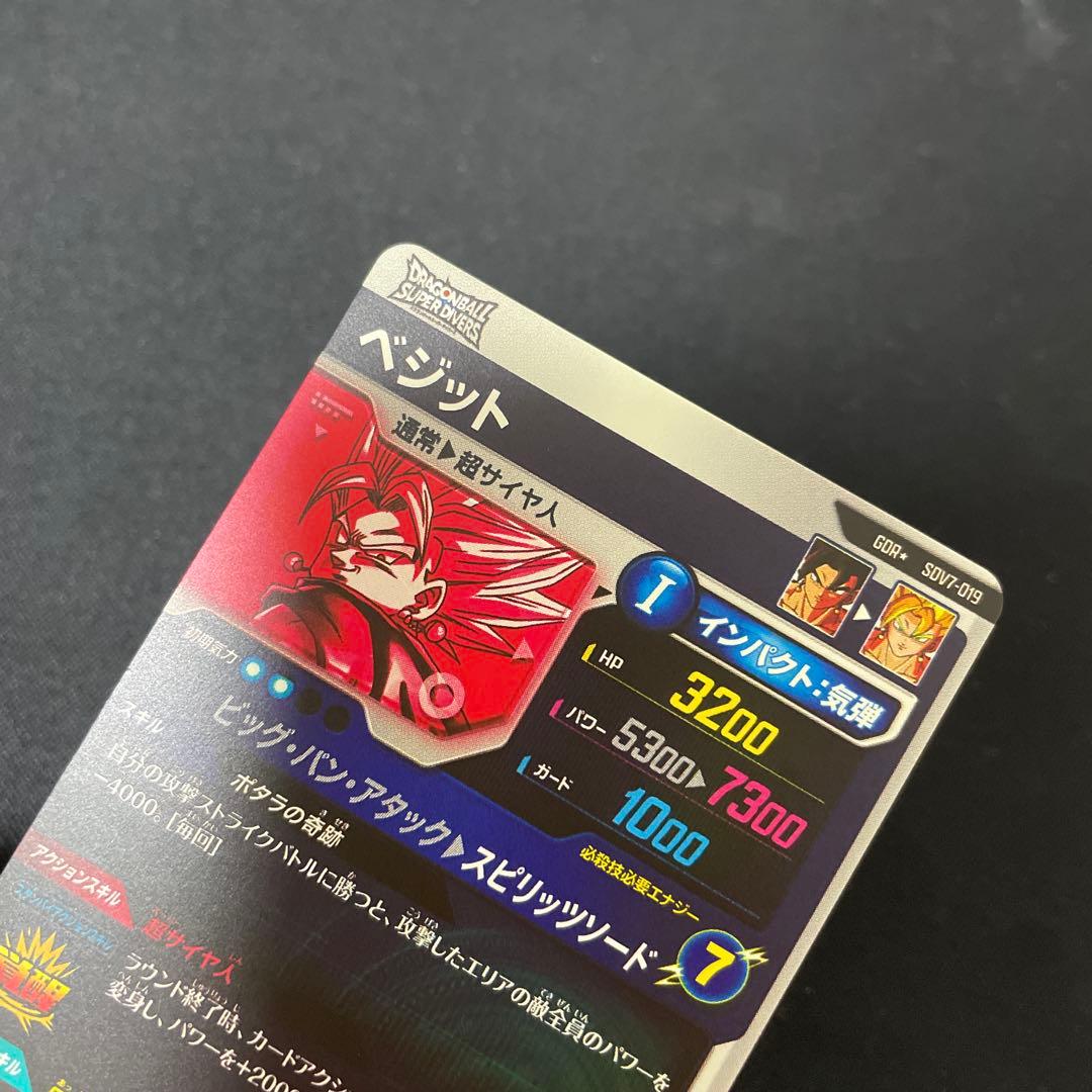 ドラゴンボールスーパーダイバーズ　sdv7-019 ベジット