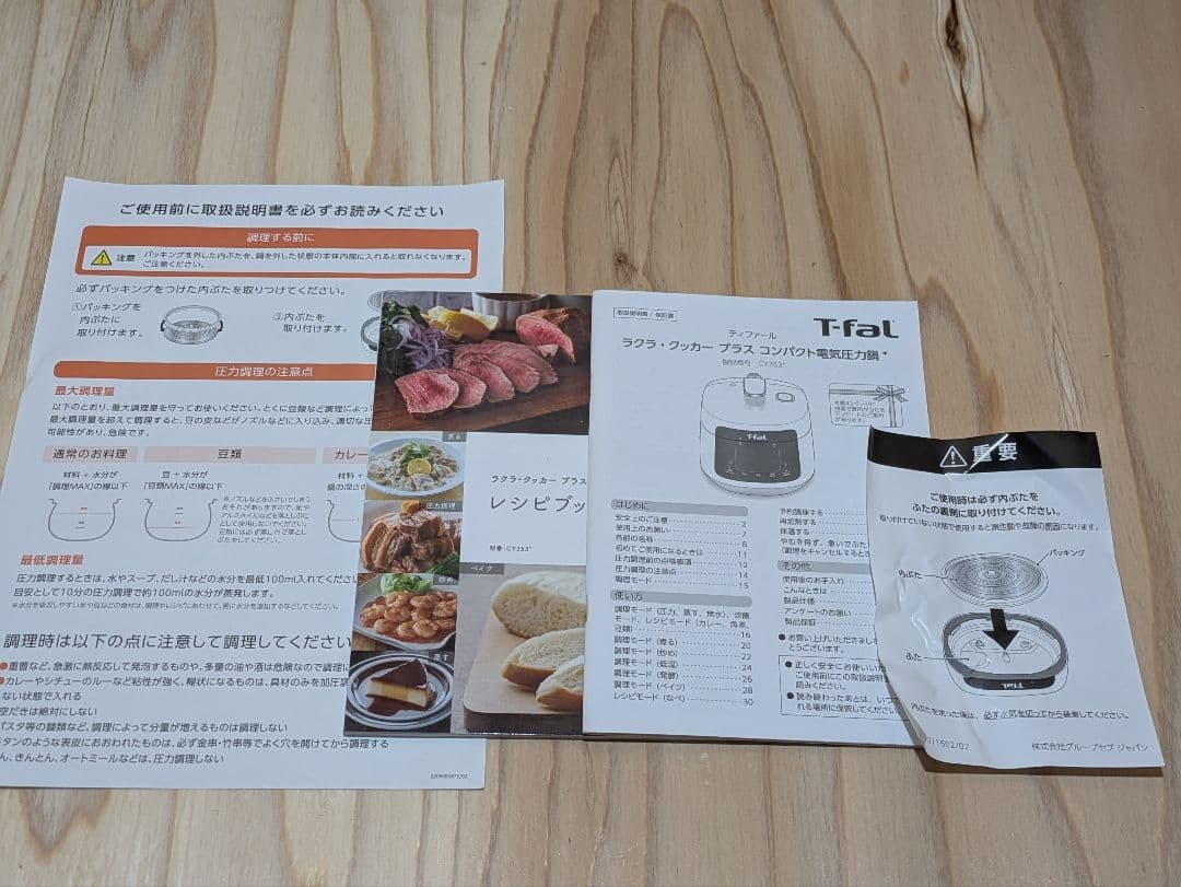 T-fal ティファール ラクラ・クッカープラス コンパクト電気圧力鍋