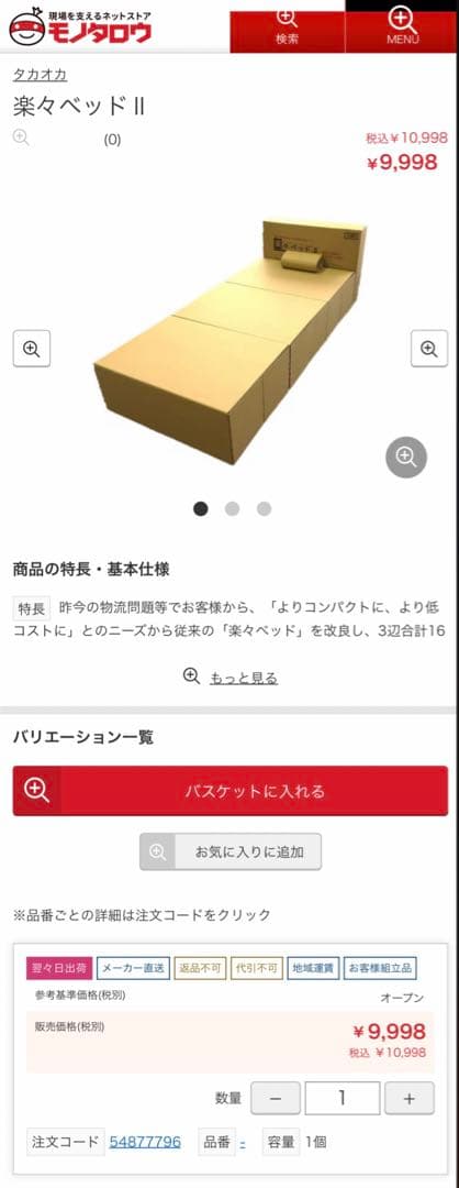 【防災ベッド】楽々ベッド II ３個セット 未使用品 最安値 B