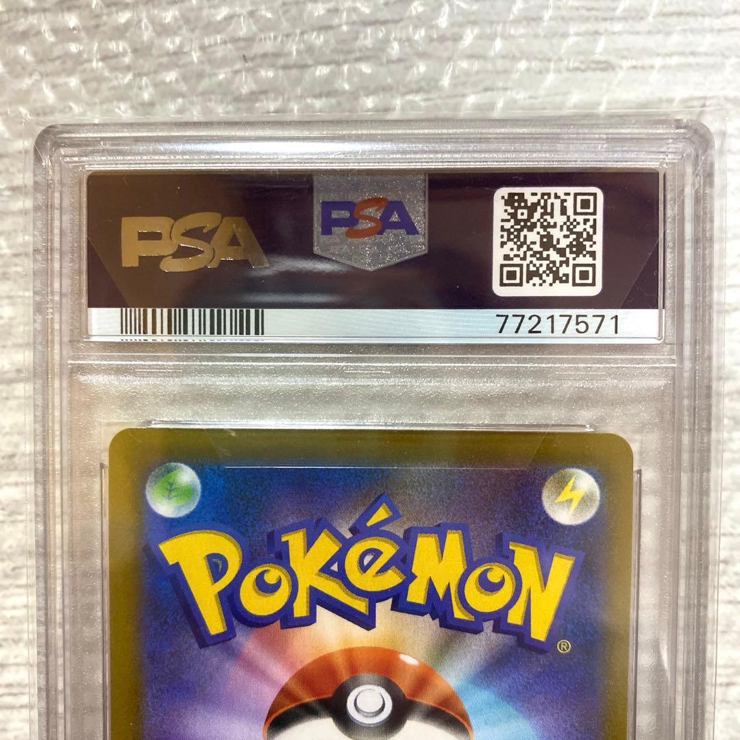 ピカチュウ Vmsx 279/184 UR PSA10