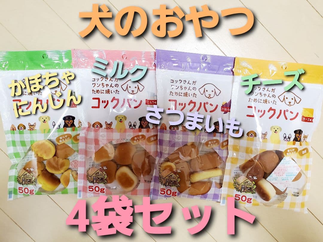 犬のおやつおまとめセット
