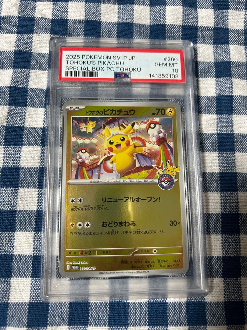 ポケモンカードゲーム ボックスセットとトウホクのピカチュウ　PSA10
