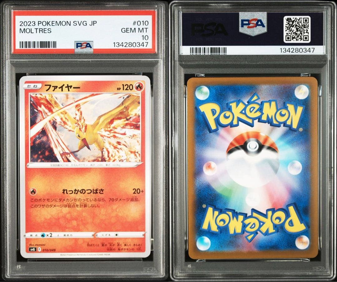 PSA10 ファイヤー 010/049 スペシャルデッキセットexポケモンカード