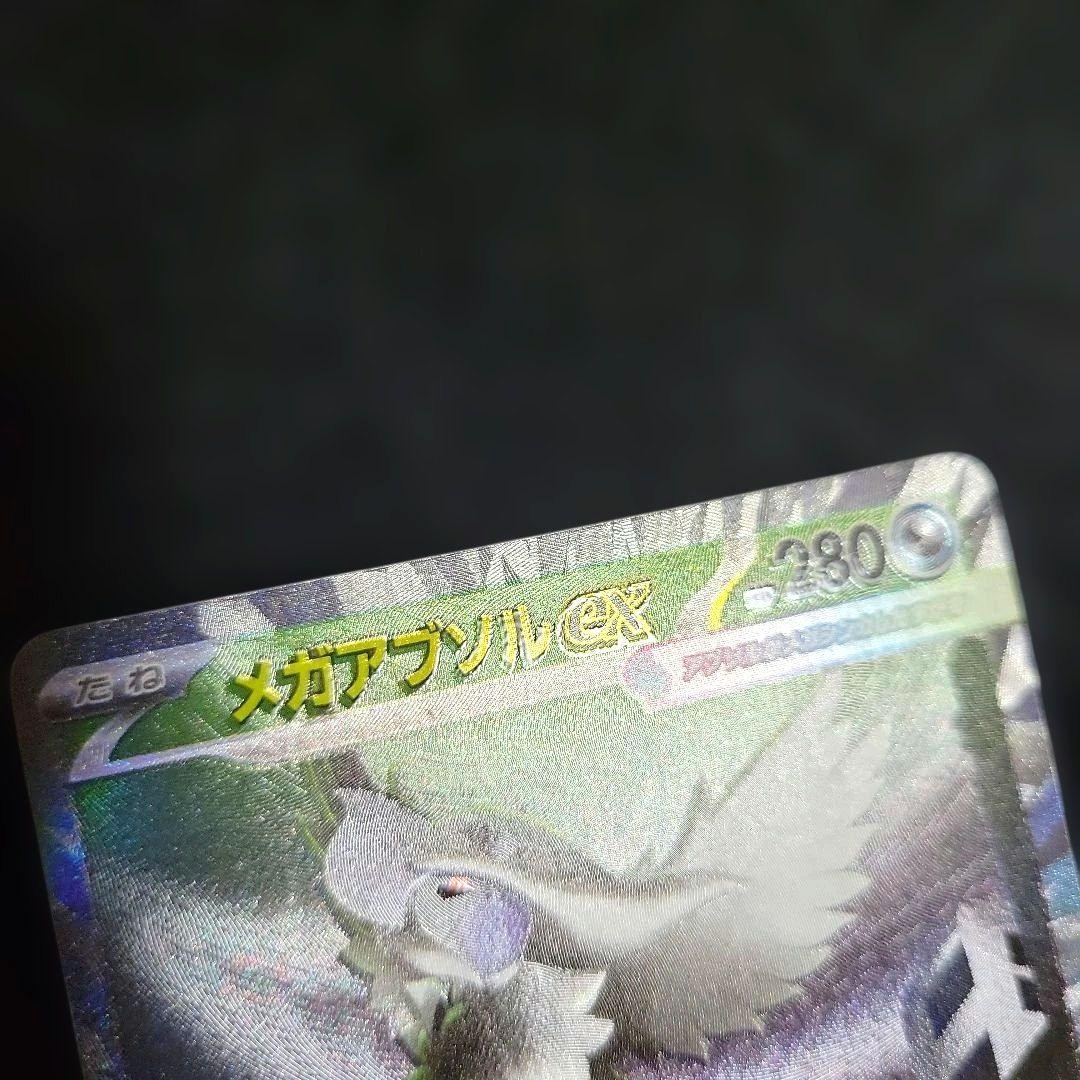 メガアブソルex SAR メガズルズキンex MA レリーフズレ エラー