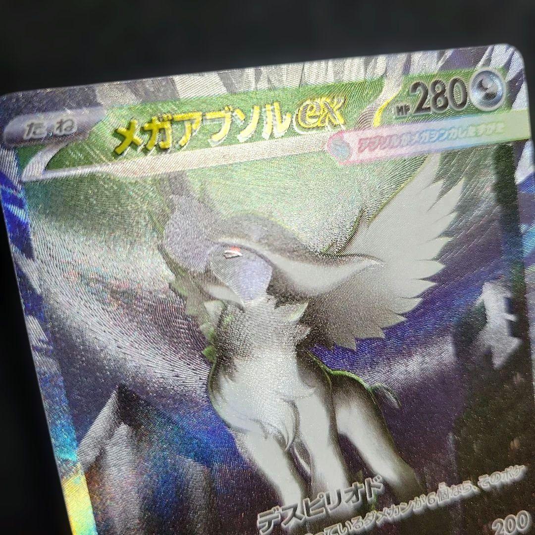 メガアブソルex SAR メガズルズキンex MA レリーフズレ エラー