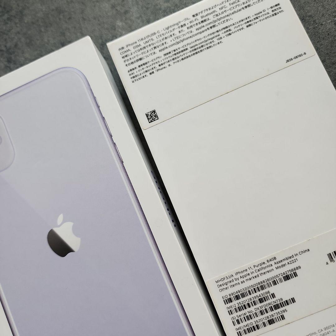 iPhone 11 64GB パープル SIMフリー 本体 美品 付属品あり