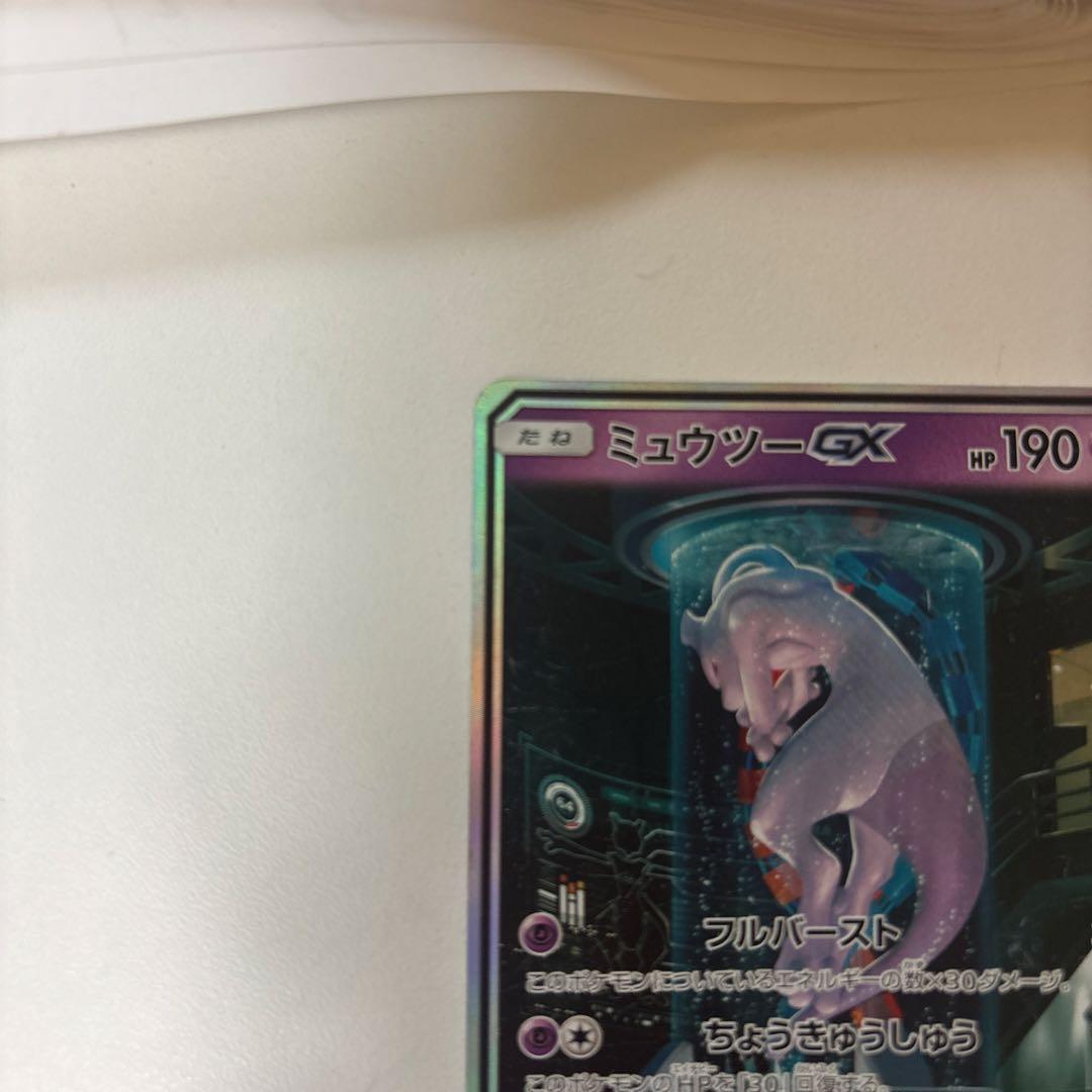 ミュウツーgx シークレット