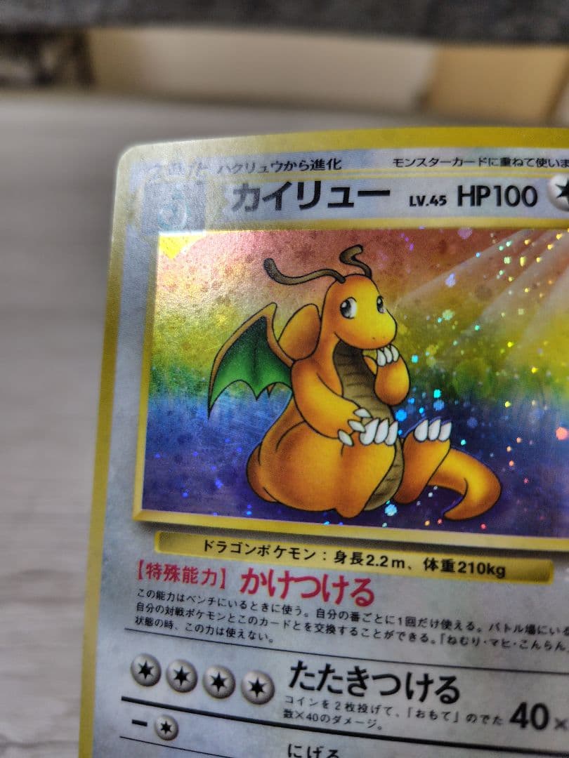 ポケモンカード　カイリュー【旧裏】【キラホロ】第3弾拡張パック 化石の秘密