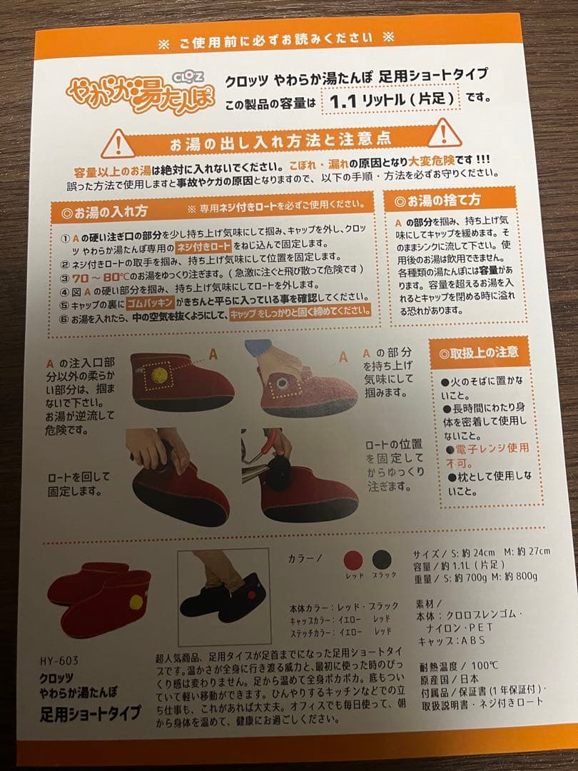 \"美品\"未使用 CLOZ クロッツ やわらか湯たんぽ 足用 M 27cm 赤