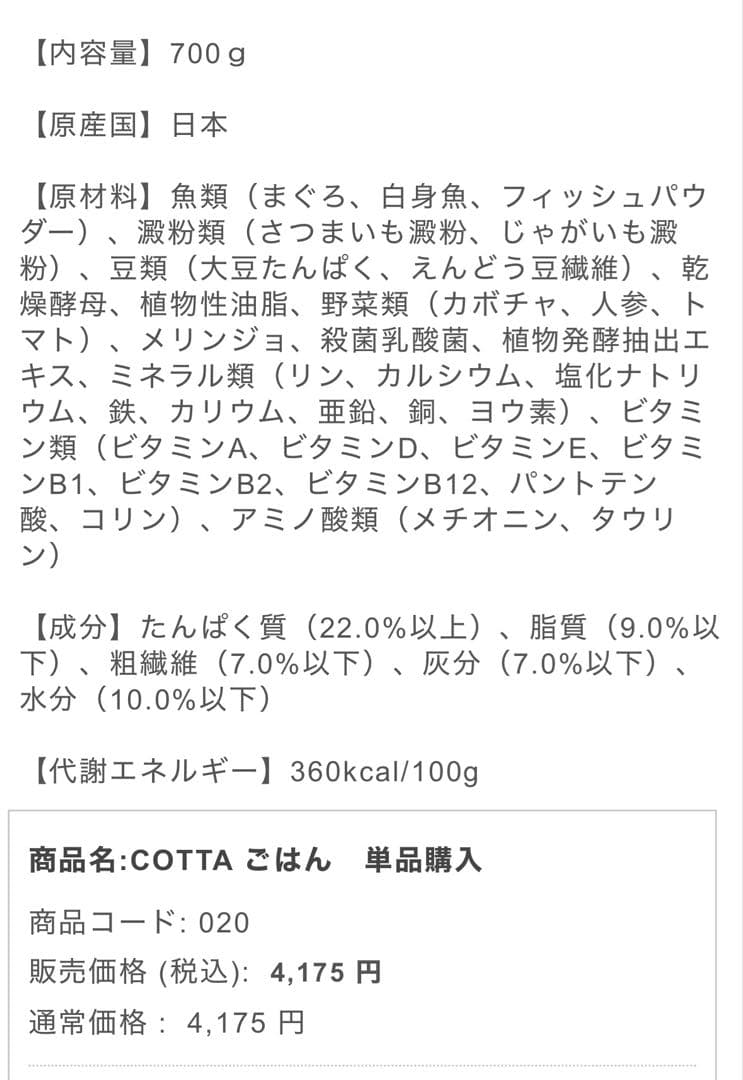 COTTA ごはん Fish 700g 5袋