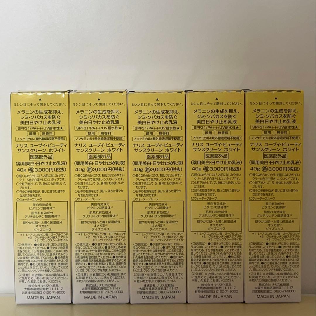 ✨ナリス化粧品✨ナリス　薬用美白・日やけ止め乳液×5本