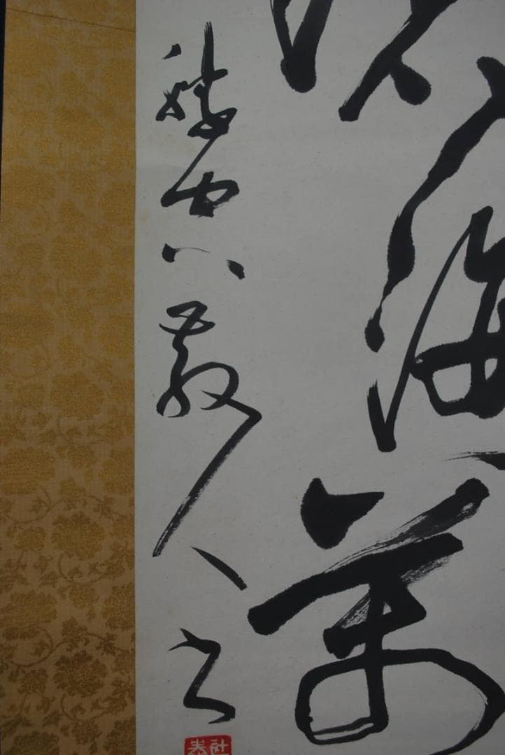 【真作】辻村勝空/春山二行書/掛軸☆宝船☆R‐778　J