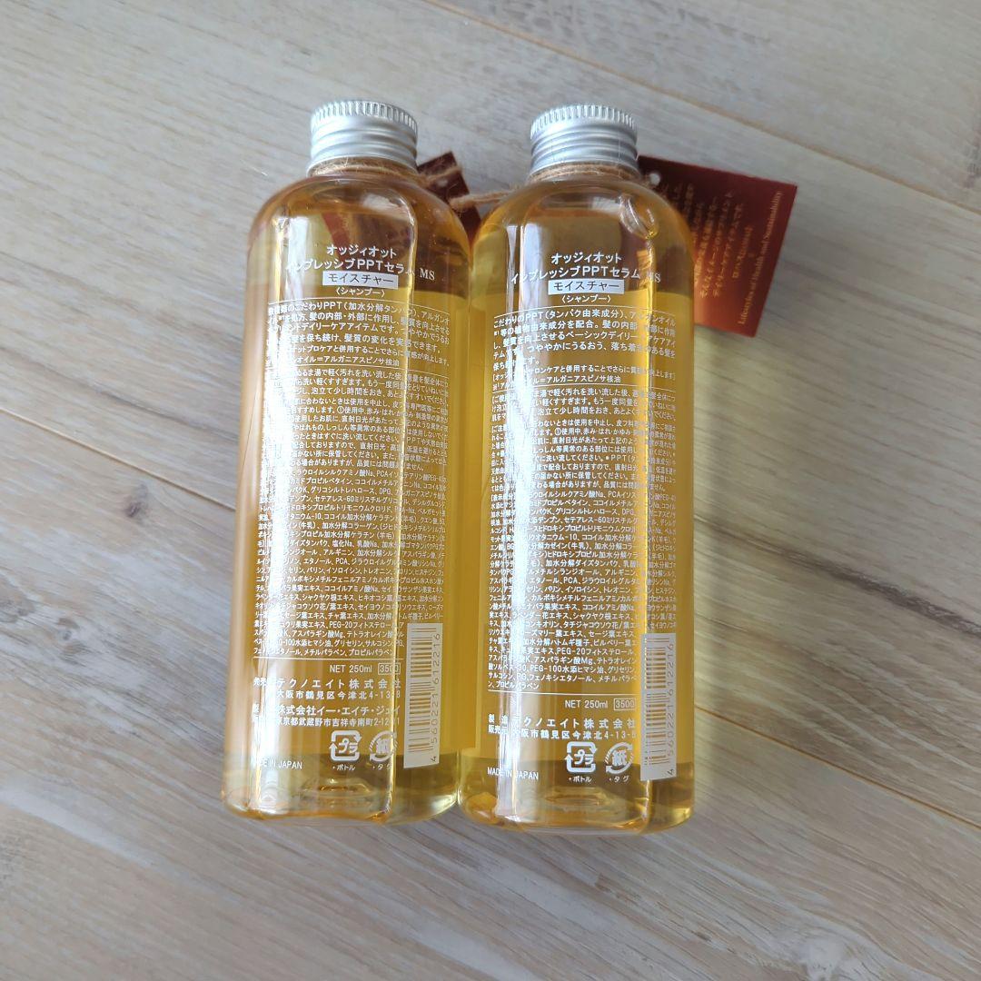 新品 oggi otto インプレッシブPPTセラムMS 250ml 2本セット