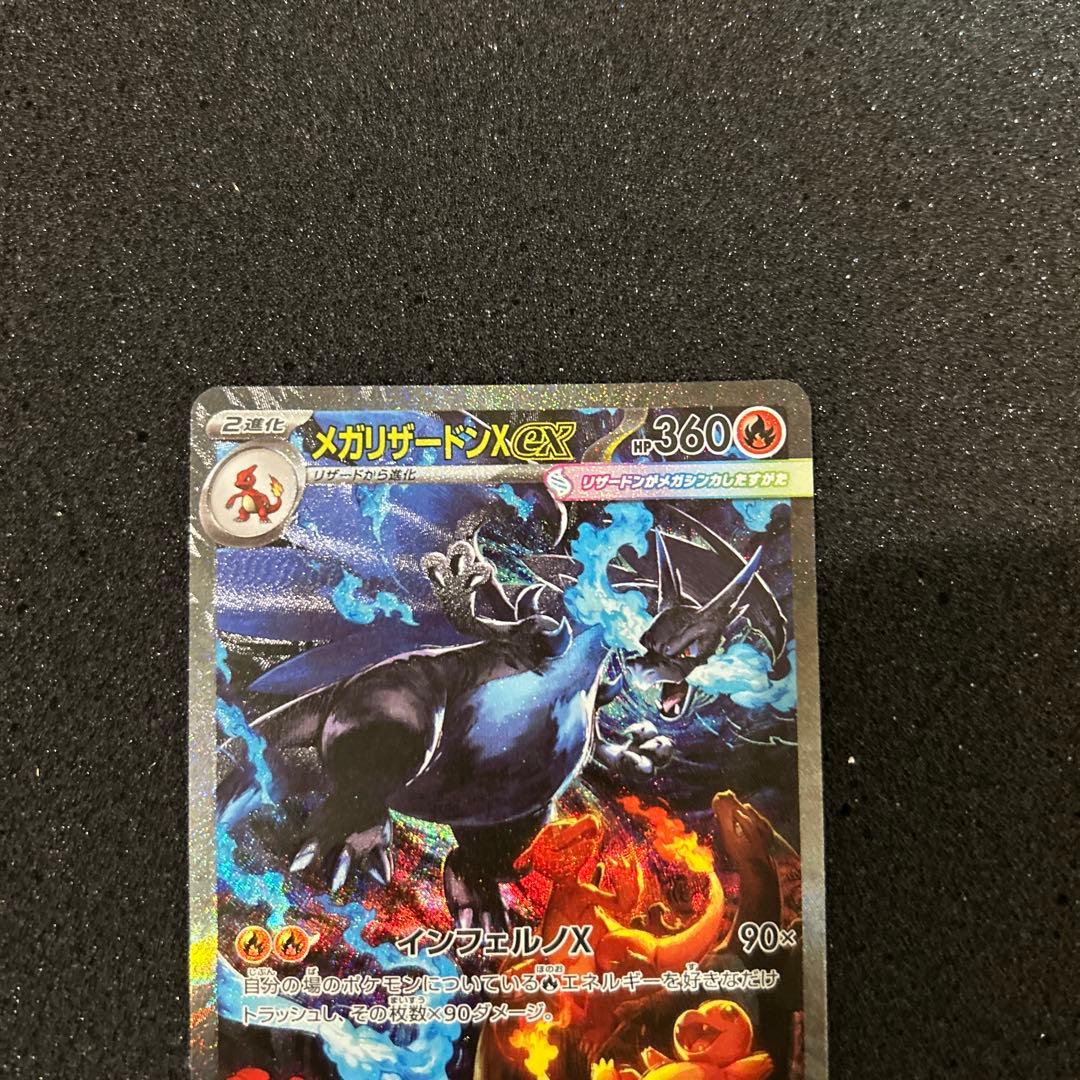 ポケモンカードゲーム　メガリザードンx ex sar インフェルノX