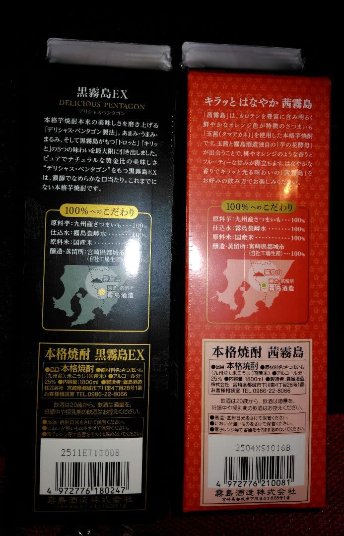 ３本セット　サントリーウイスキー2.7ｌ、霧島焼酎　茜、黒EX1800ml