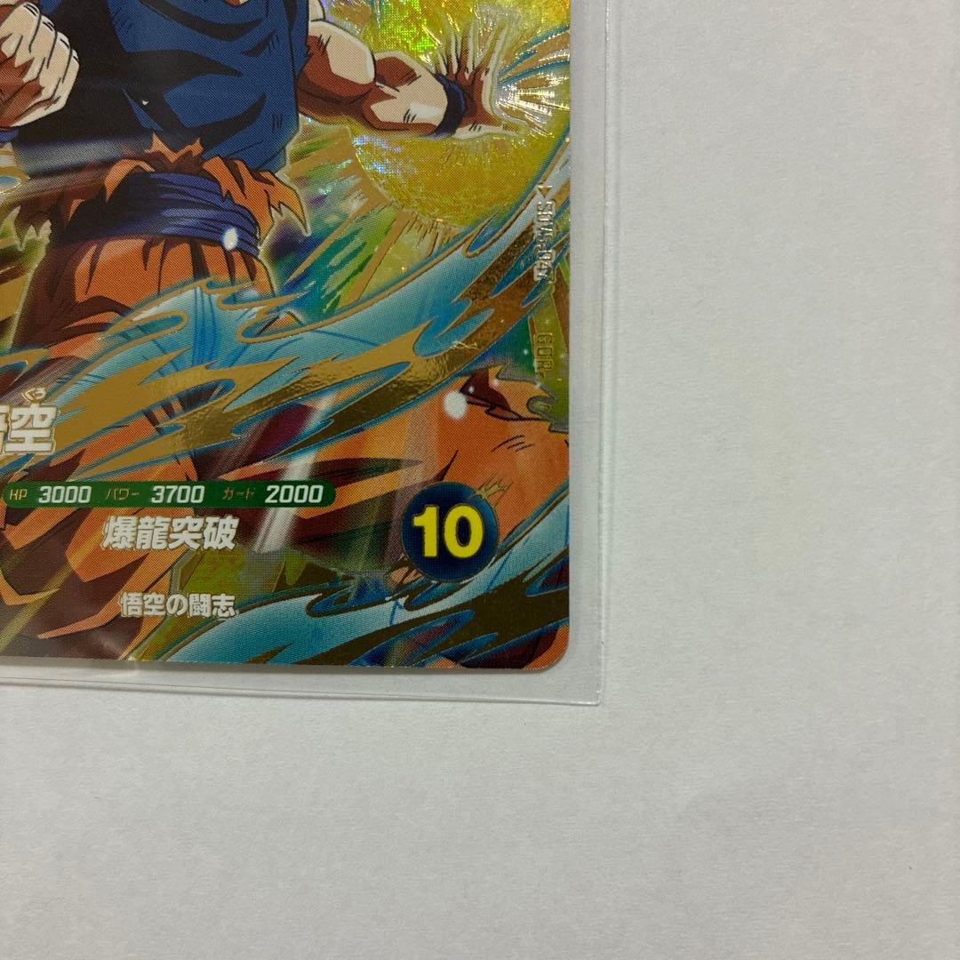 ドラゴンボールスーパーダイバーズ　孫悟空　SDV5-047 闘志