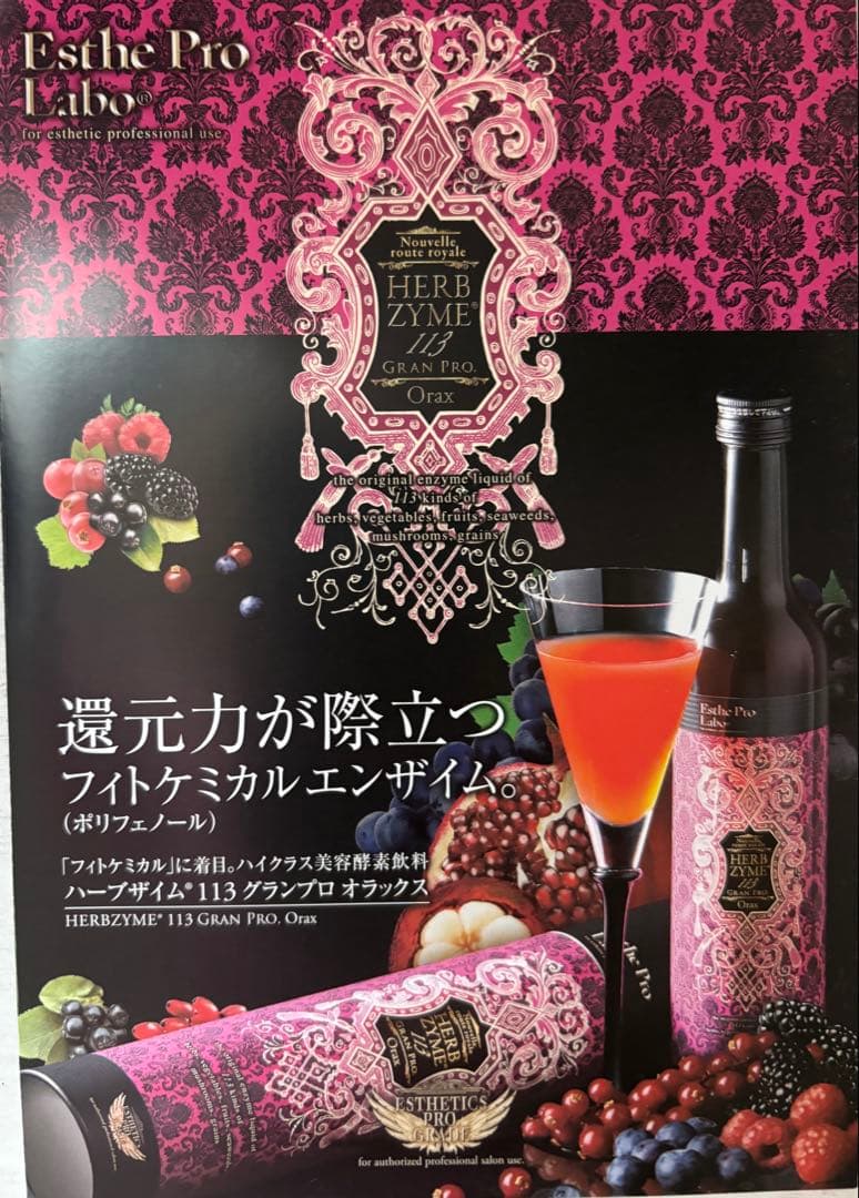 【新品ギフト用】ハーブザイム113グランプロ　オラックス 500mL