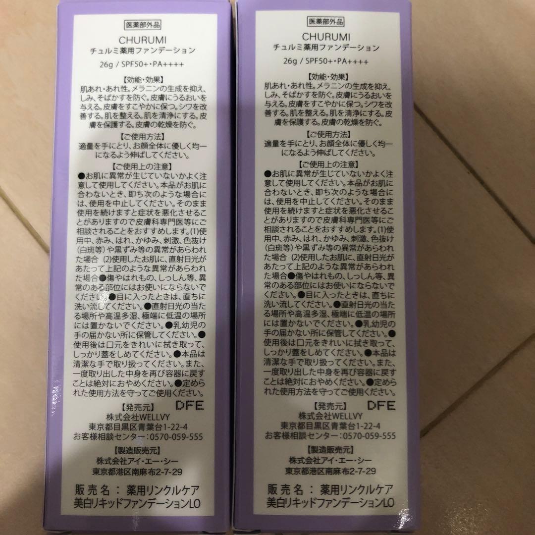CHURUMIリキッドファンデーション26g SPF50 PA++++2個セット