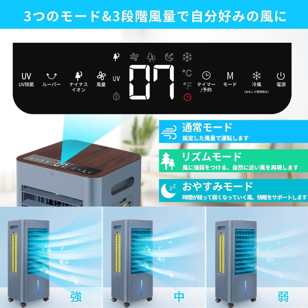 冷風扇 冷風扇風機 【3方向で吸水し冷感UP】LED液晶画面 8L大容量タンク