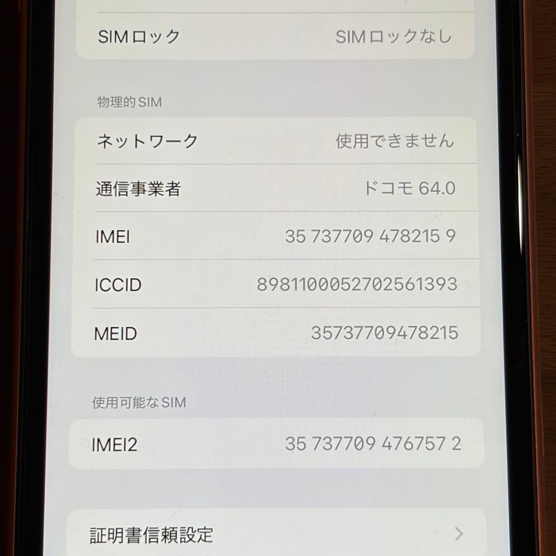 【美品】Apple iPhone XR ブラック SIMロック解除済