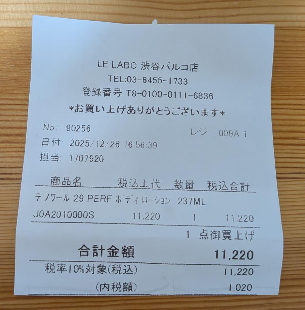 LE LABO THÉ NOIR 29 ボディローション