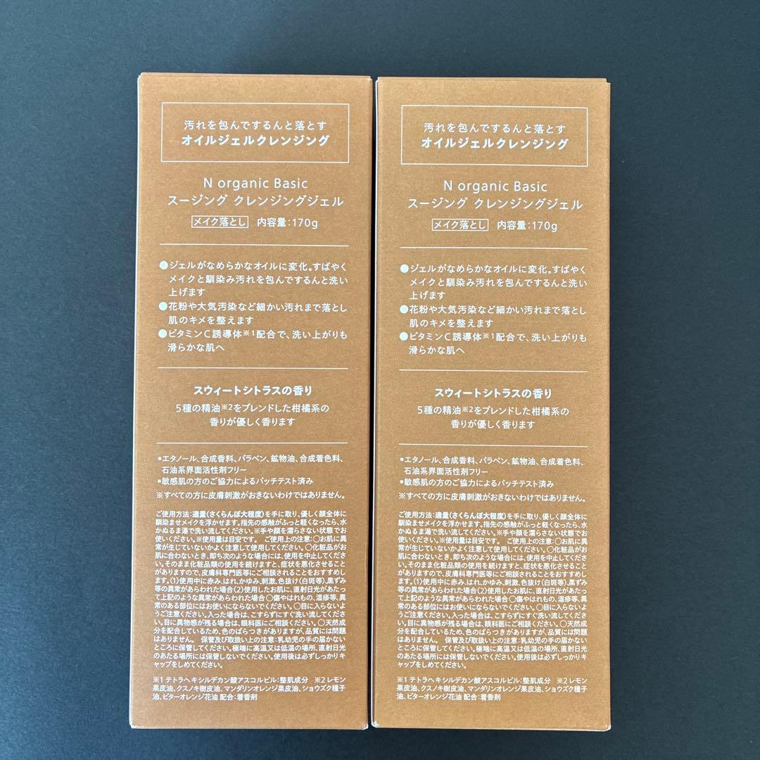 N organic クレンジングジェル 2本＆コンディショニングVCエッセンス