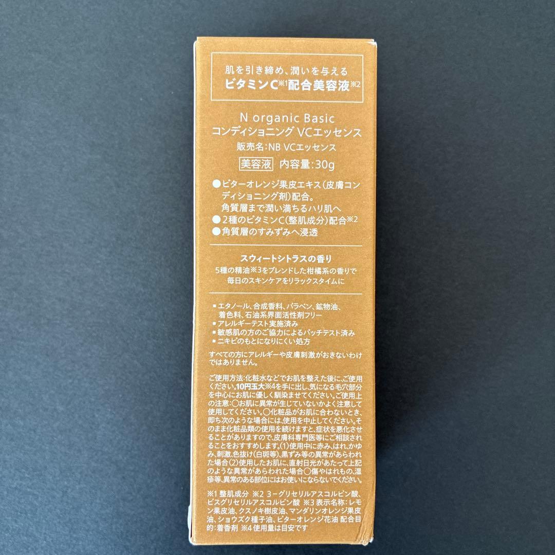 N organic クレンジングジェル 2本＆コンディショニングVCエッセンス