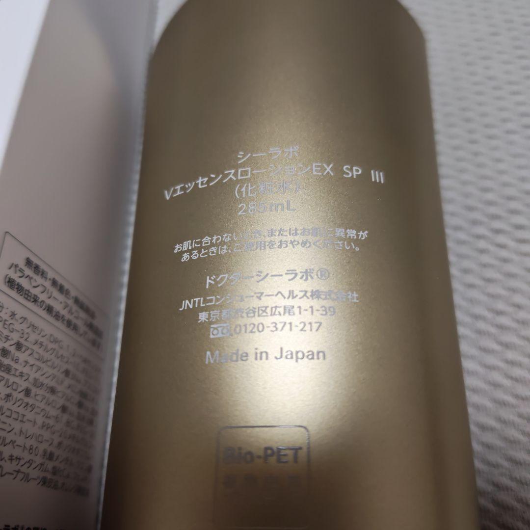 シーラボ VエッセンスローションEX SP Ⅲ（化粧水）285ml ポンプタイプ