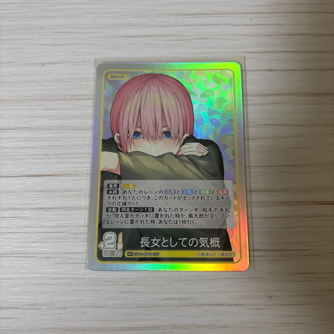 五等分の花嫁 トレーディングカードセット 長女としての気概