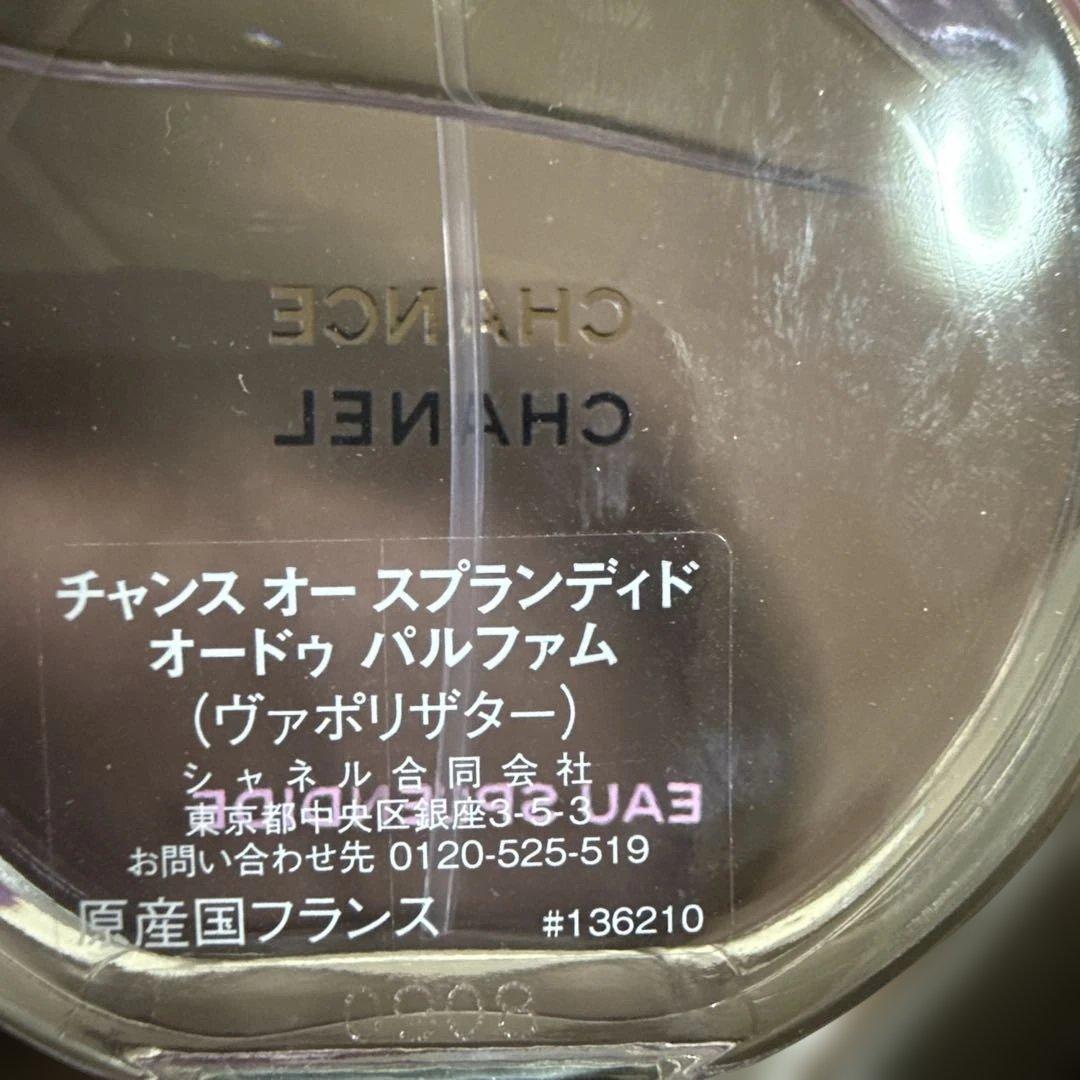 シャネル チャンスオースプランティッドオードパルファム 50ml