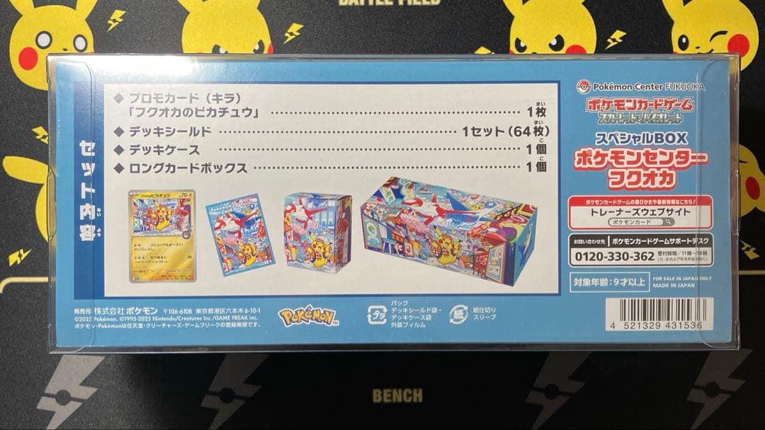 【新品未開封】スペシャルBOX ポケモンセンター フクオカ シュリンク付き